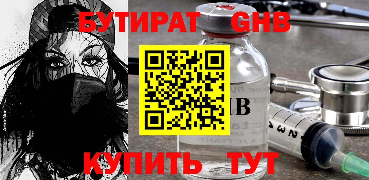 БУТИРАТ бутик  Вход с VPN  Тихвин 