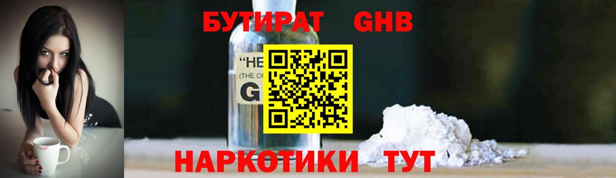 Бутират BDO Тихвин