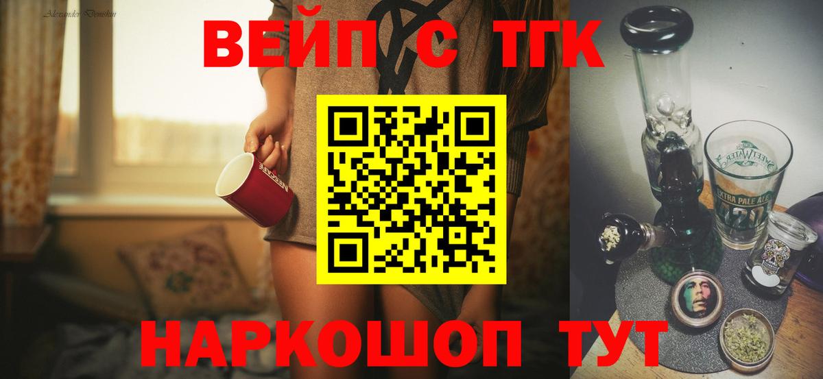 ТГК жижа  Дистиллят ТГК вейп с тгк  Тихвин  Вход с VPN 